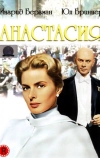 Анастасия
