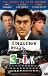 Следствие ведут знатоки: Пуд золота