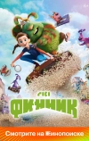 Финник