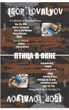 Птица в окне