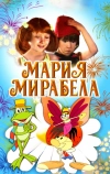 Мария, Мирабела