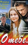 О тебе...