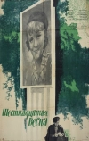 Шестнадцатая весна