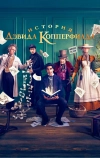 История Дэвида Копперфилда