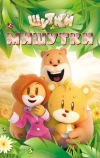 Шутки Мишутки