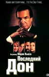 Последний дон