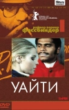 Уайти
