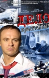 Дело Крапивиных
